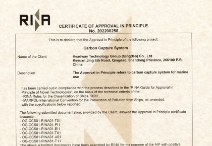 國內(nèi)首家！海德威二氧化碳捕集與儲存系統(tǒng)取得RINA原理認(rèn)可