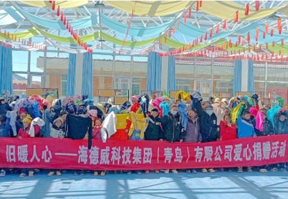 溫暖巴尕灘！海德威向著曉鄉(xiāng)寄宿小學(xué)捐贈愛心衣物圖書