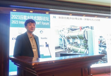 壓載水國際論壇：海德威代表BEMA發(fā)聲 同期發(fā)布無濾器系統(tǒng)新品！